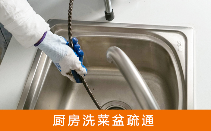 广西疏通洗菜盆